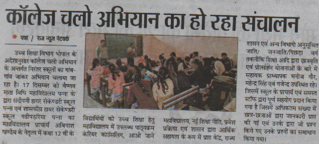 COLLEGE CHALO ABHIYAN – 2